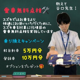 愛車無料点検実施中